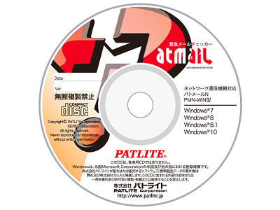 緊急メールチェッカー「パトメールN」