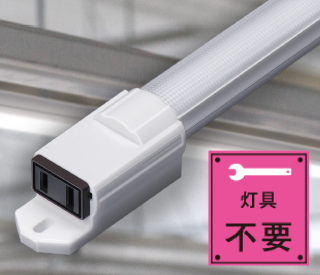 灯具不要40形直管LEDライト LB1200　